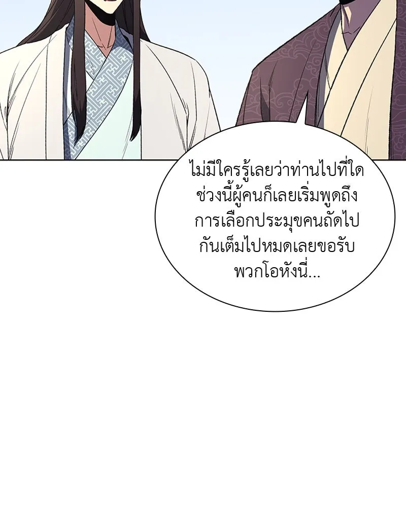 เกิดอีกทีเป็นว่าที่ประมุขลัทธิมาร ตอนที่ 4 รูปที่ 14