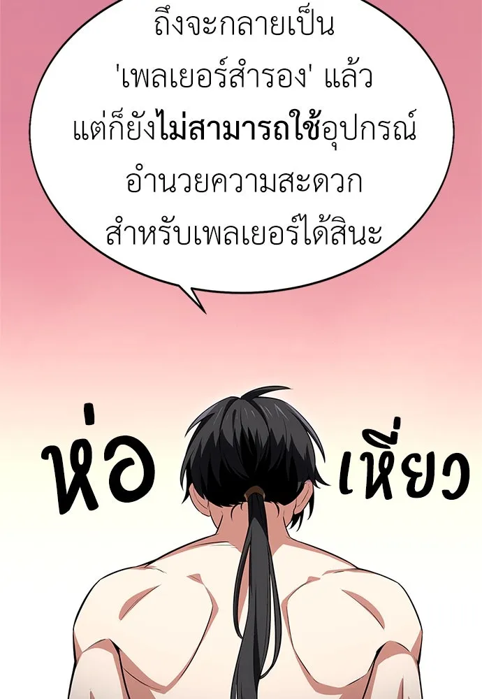 ไอ้เพลเยอร์นั่น ฉันฆ่ามันเอง ตอนที่ 3 รูปที่ 139