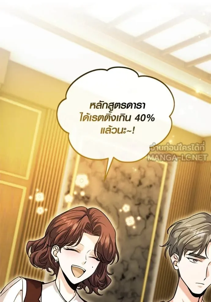 ออร่าดาราอัจฉริยะ ตอนที่ 62 รูปที่ 77