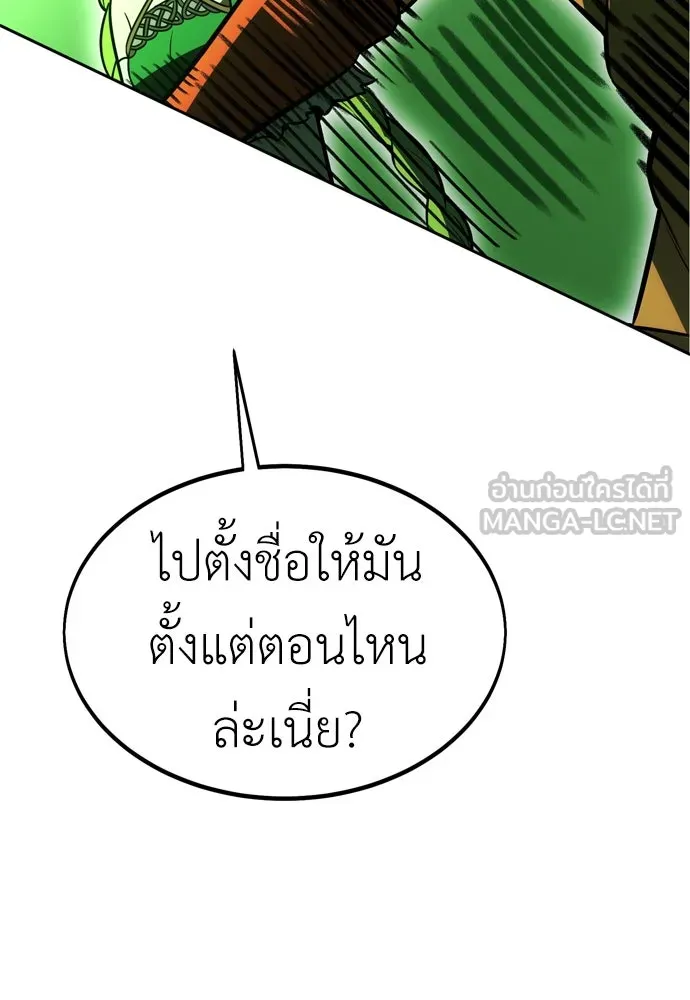 ไอ้เพลเยอร์นั่น ฉันฆ่ามันเอง ตอนที่ 28 รูปที่ 39