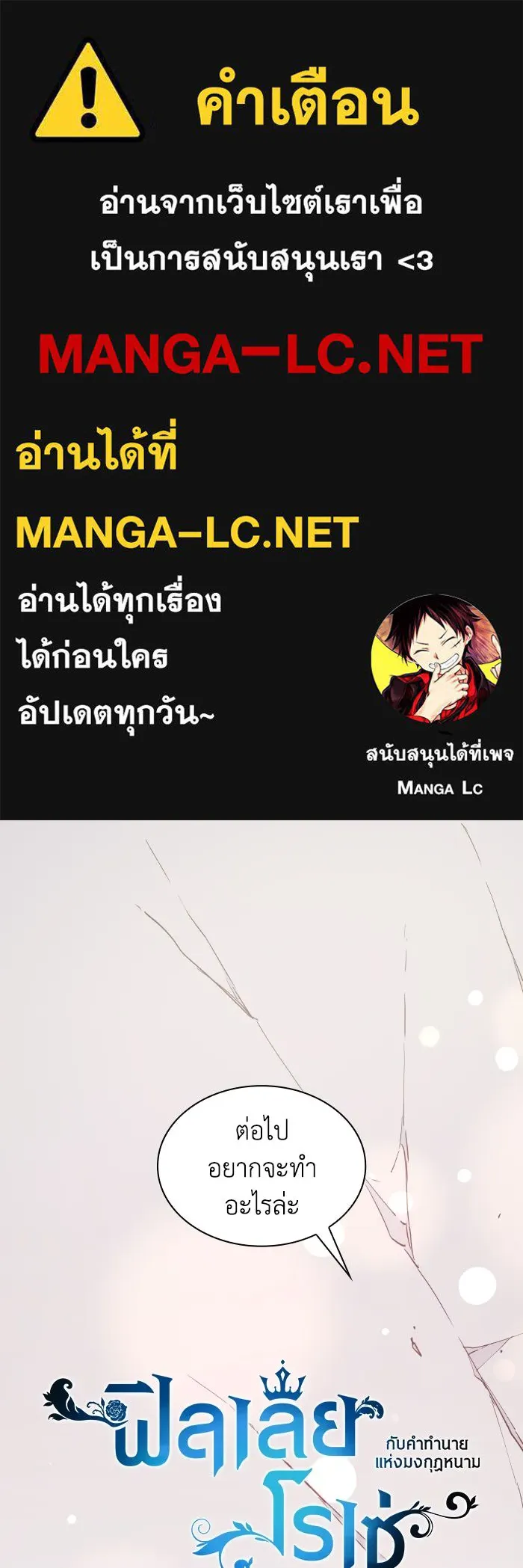ฟิลเลียโรเซ่กับคำทำนายแห่งมงกุฎหนาม ตอนที่ 126 รูปที่ 1