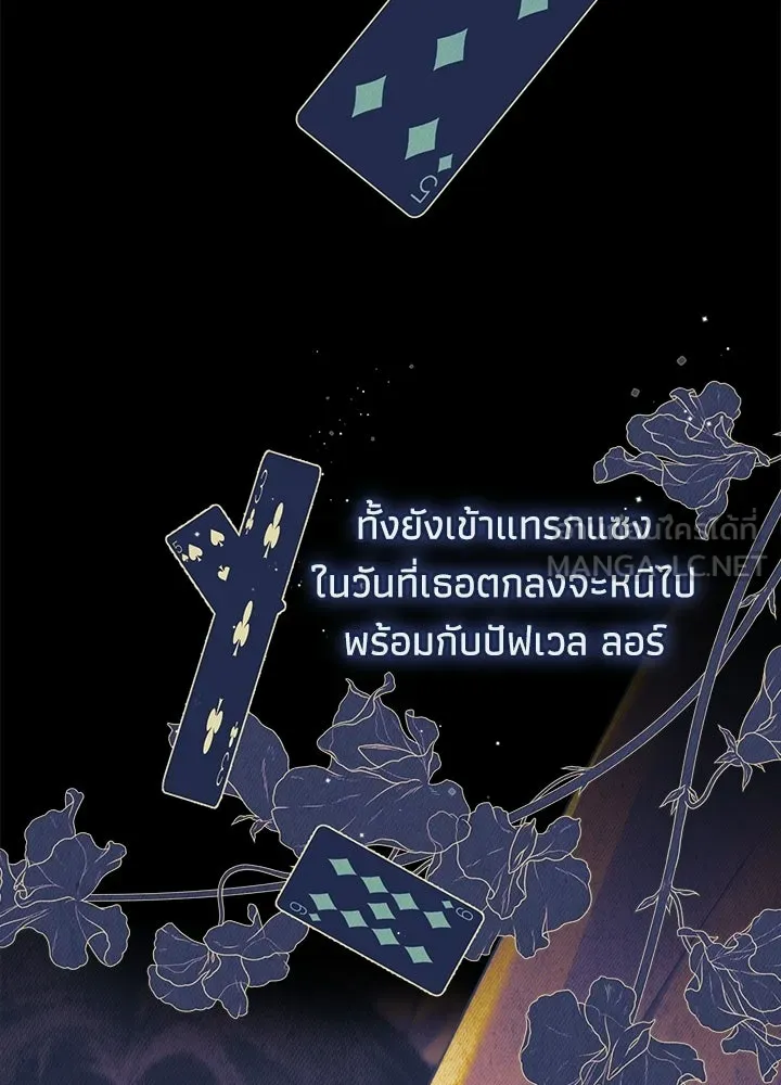 องค์ชายผู้อื้อฉาว ตอนที่ 149 รูปที่ 57