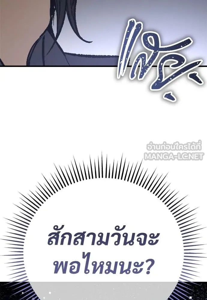 ผู้พิทักษ์เถื่อน ตอนที่ 23 รูปที่ 132