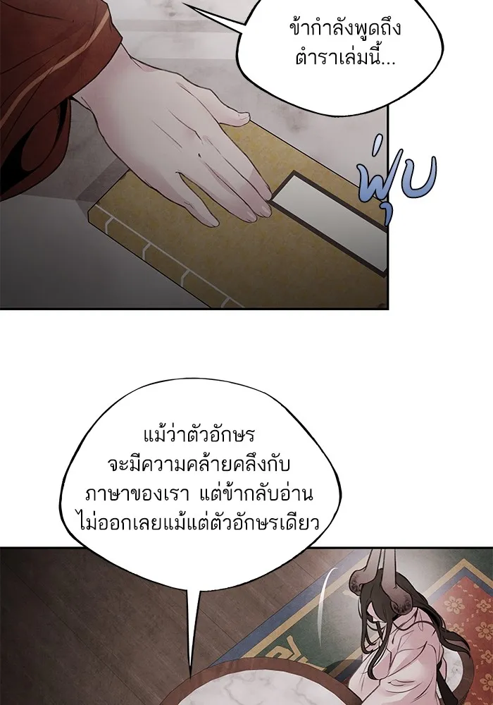 อาซา ตอนที่ 31 ความชอบและความเกลียด รูปที่ 4