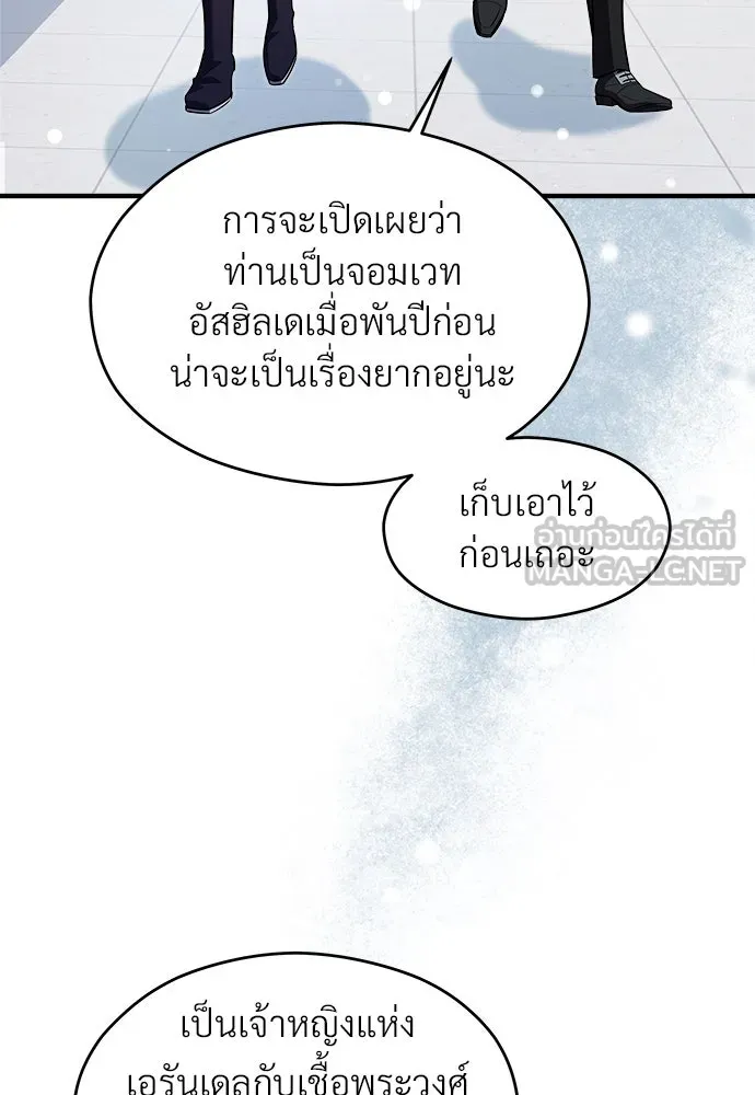 จักรพรรดิคลั่งรักที่เด็กกว่าฉันพันปี ตอนที่ 37 รูปที่ 54