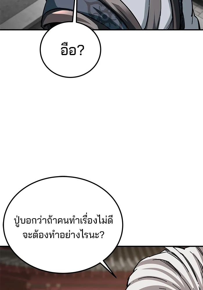 คุณปู่จอมยุทธกับหลานสาวสุดแกร่ง ตอนที่ 26 รูปที่ 142