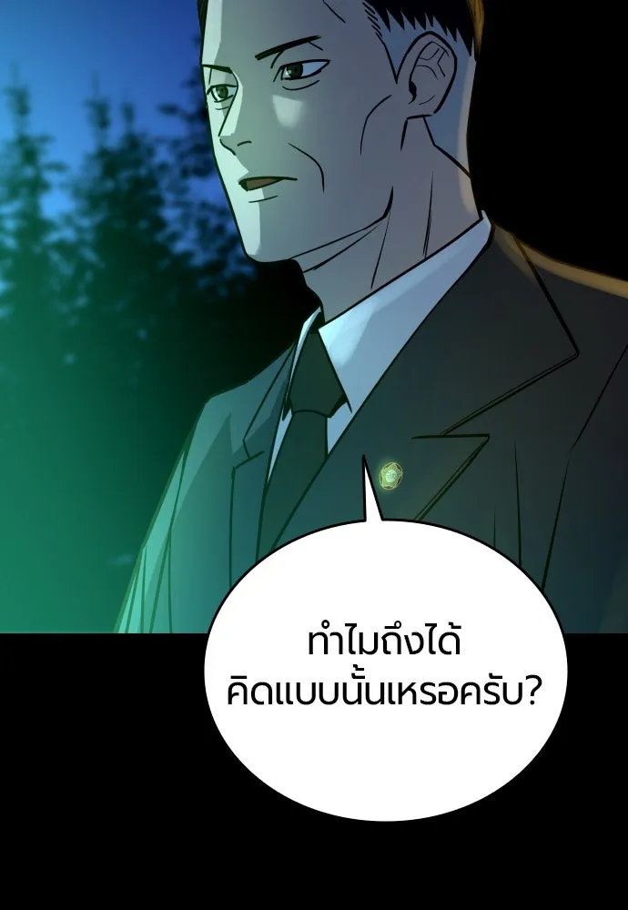 มือพิพากษา ตอนที่ 3 รูปที่ 44