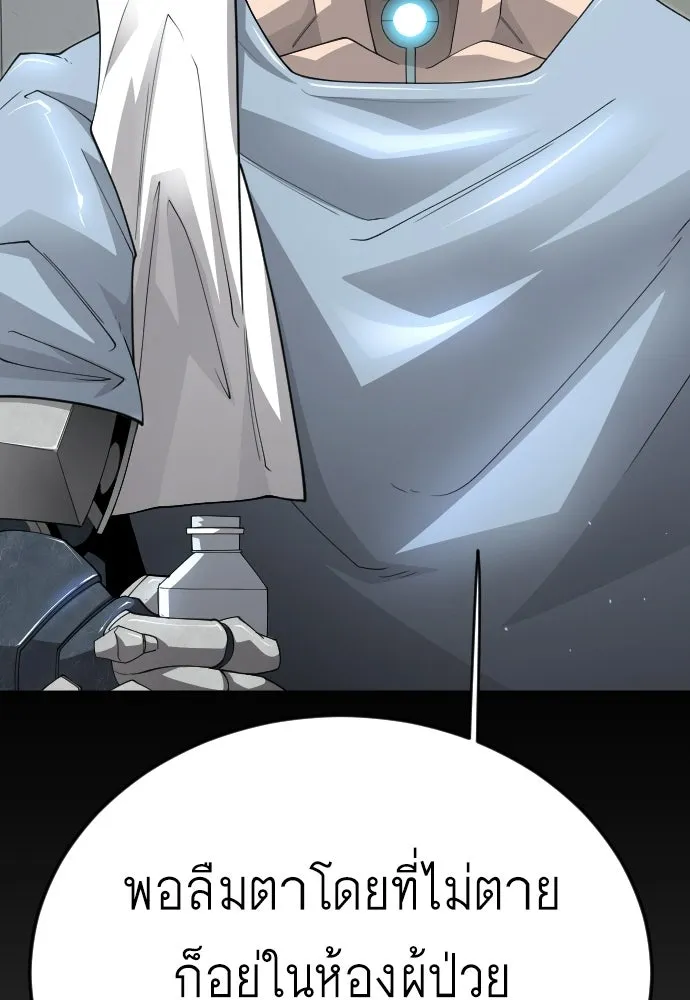 ยุคแห่งยอดมนุษย์ ตอนที่ 109 รูปที่ 95