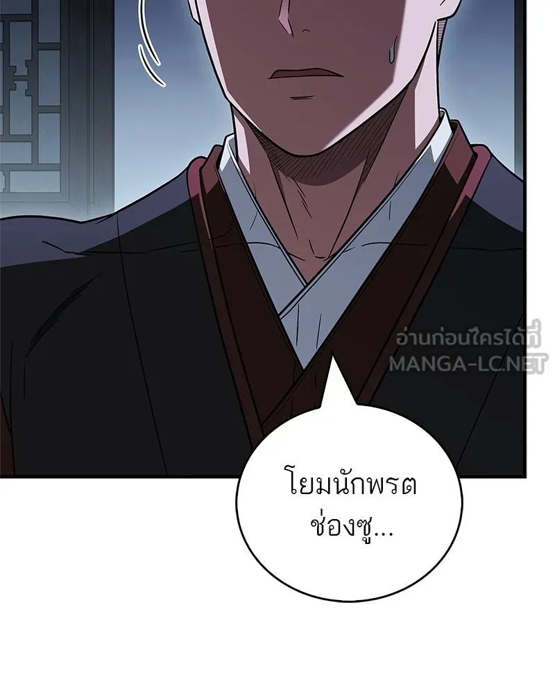 สุดยอดเทรนเนอร์แห่งยุทธภพ ตอนที่ 99 ฆ่าเพื่ออยู่รอด, ฆ่าเพราะอยากฆ รูปที่ 54