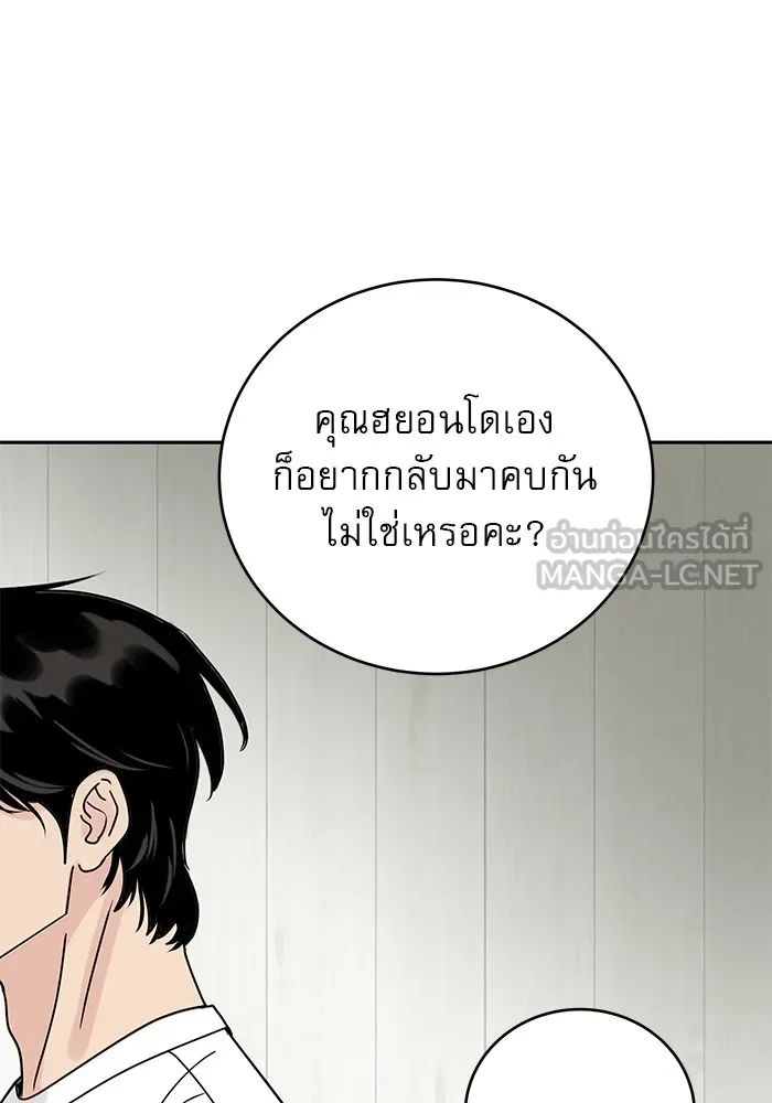 รักหลอกหยอกแฟนเก่า ตอนที่ 7 รูปที่ 87