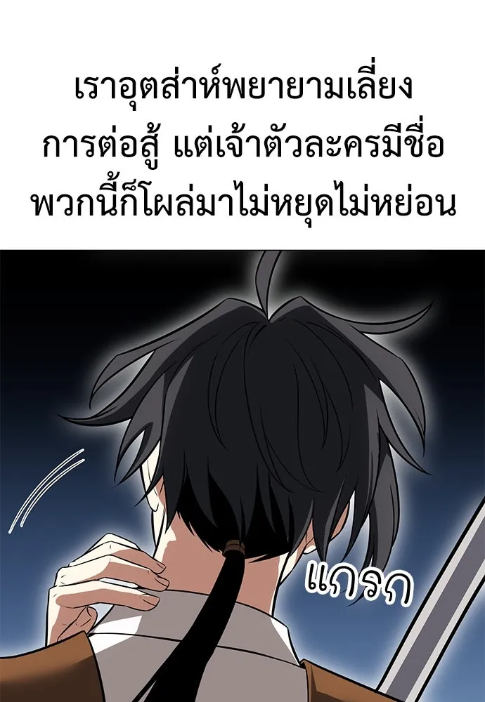 ไอ้เพลเยอร์นั่น ฉันฆ่ามันเอง ตอนที่ 9 รูปที่ 142