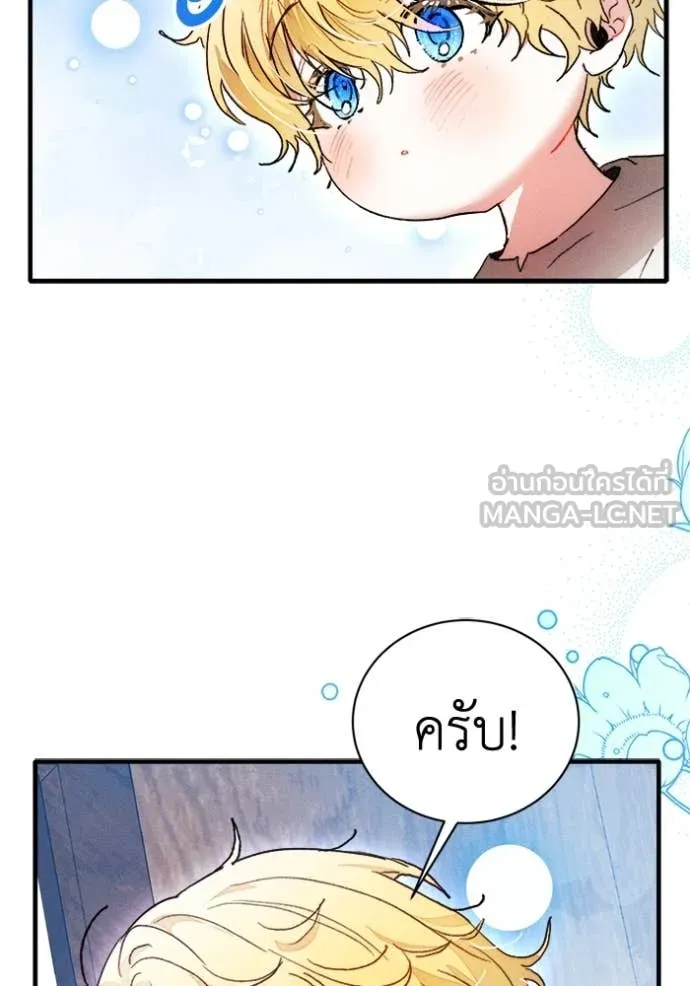 รักนะคะ ป๊ะป๋า ตอนที่ 24 รูปที่ 82