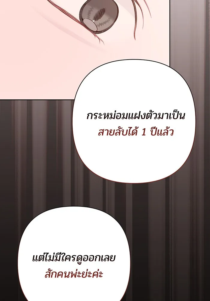 หนูน้อยทรราช ตอนที่ 41 รูปที่ 101