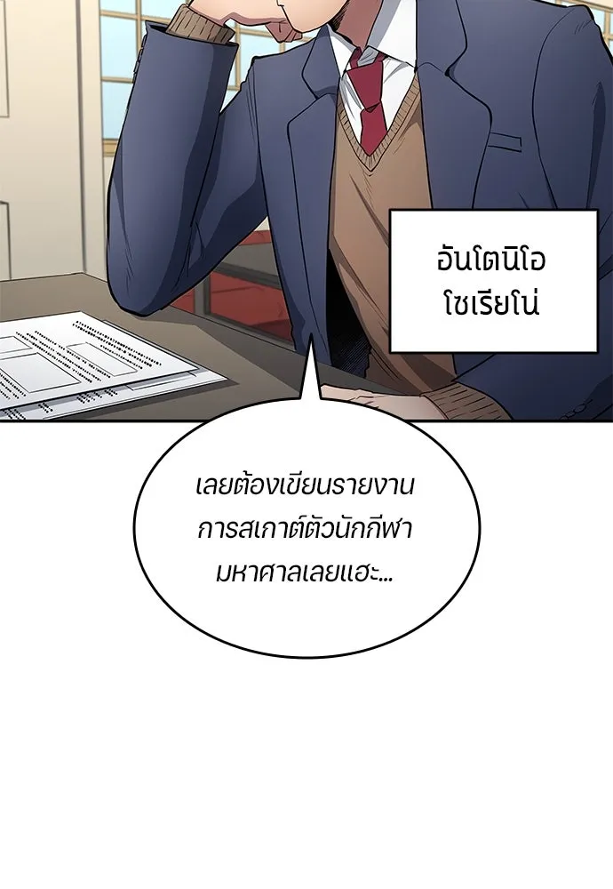 นักเตะแข้งสวรรค์ ตอนที่ 63 รูปที่ 17