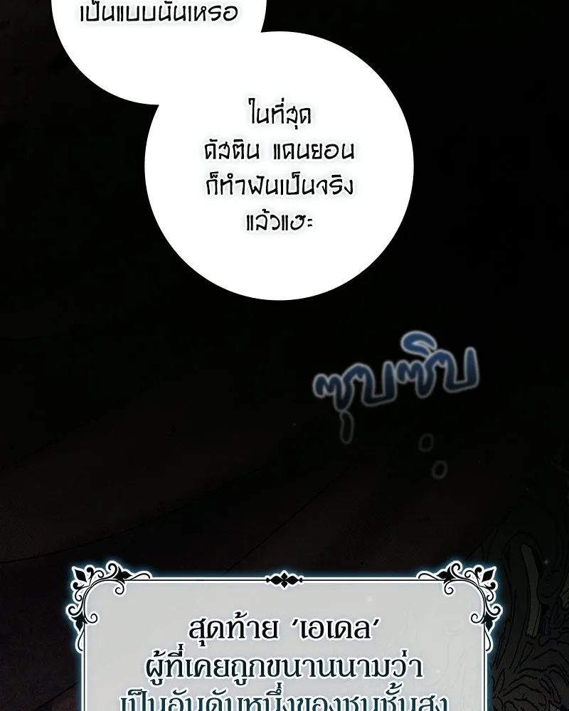 ดัชเชสเชลย ตอนที่ 51 รูปที่ 10
