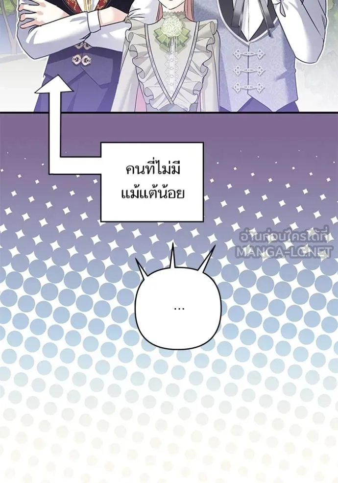บุตรสาวของดยุก ตอนที่ 190 รูปที่ 75