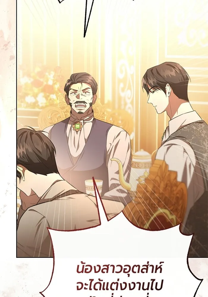 แด่ดยุกผู้สมบูรณ์แบบ ตอนที่ 5 รูปที่ 52