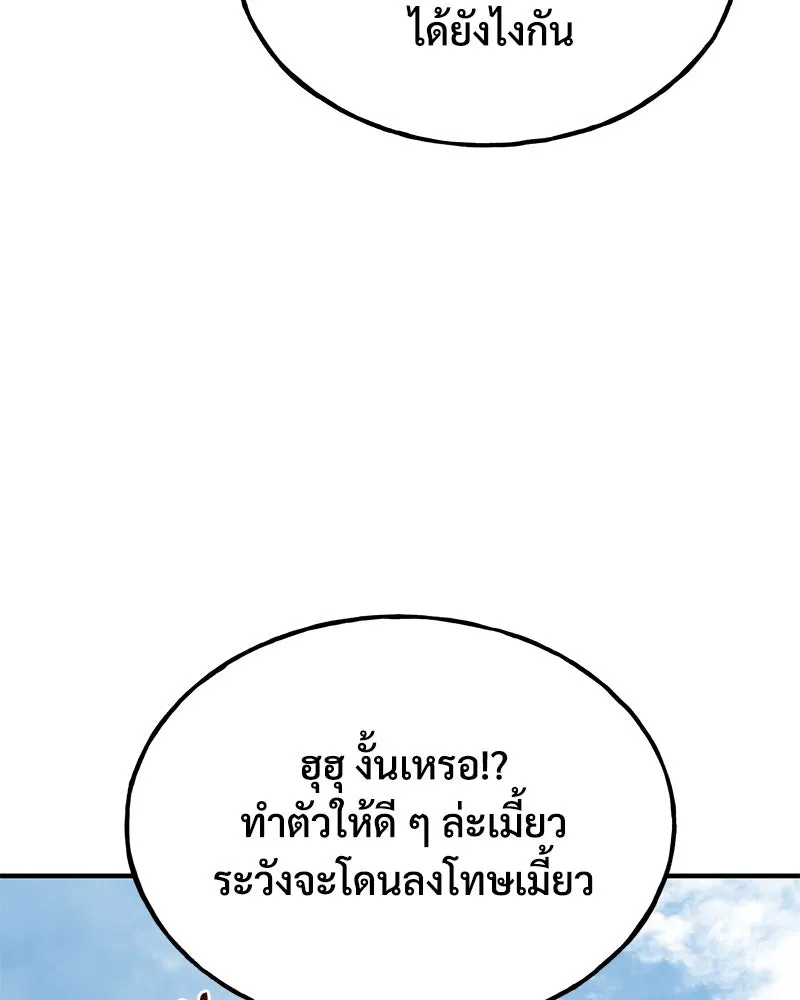 ปลูกผักพิชิตหอคอย ตอนที่ 78 รูปที่ 23