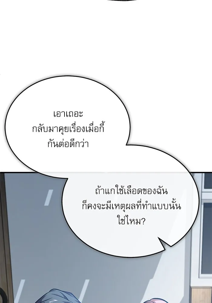 ศาสตราจารย์จำเป็นแห่งอะคาเดมี ตอนที่ 96 รูปที่ 53