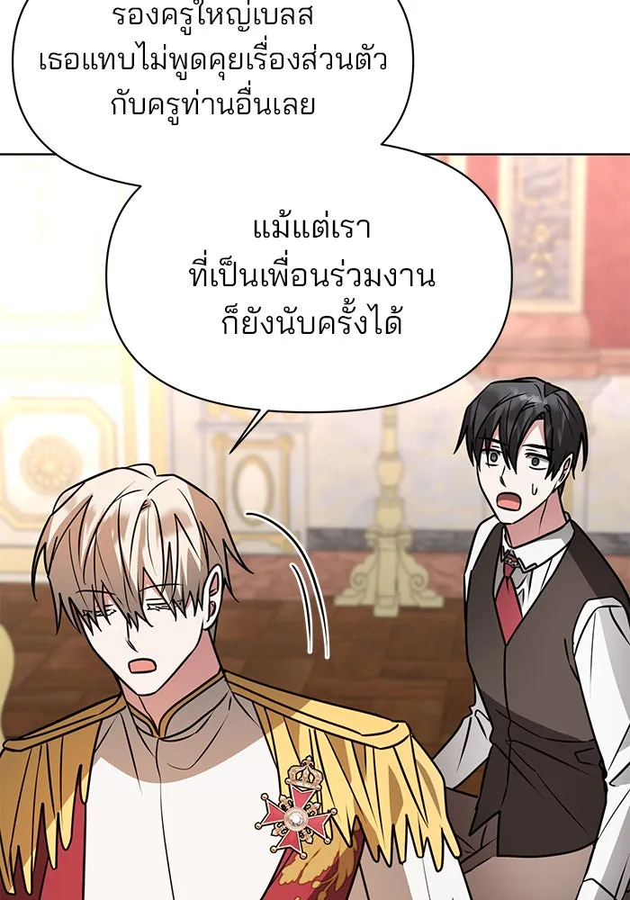 อะคาเดมีนี้เห็นทีจะเจ๊ง ตอนที่ 94 รูปที่ 116