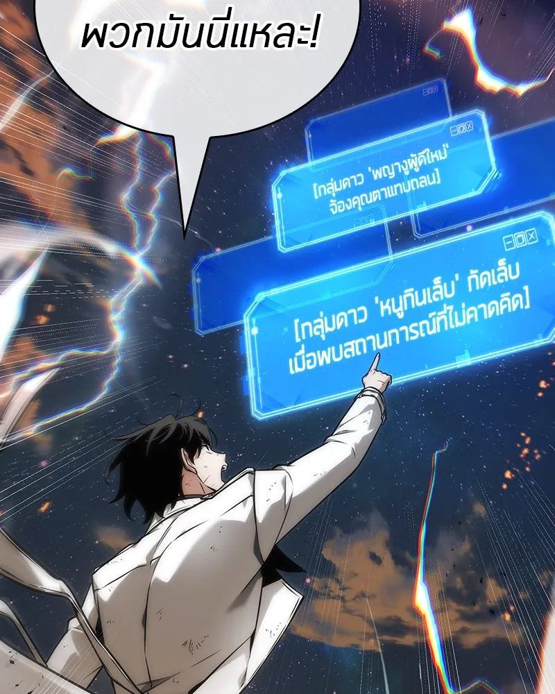 Omniscient Reader อ่านชะตาวันสิ้นโลก ตอนที่ 41 นักปฏิวัติตัวจริง (6) รูปที่ 109