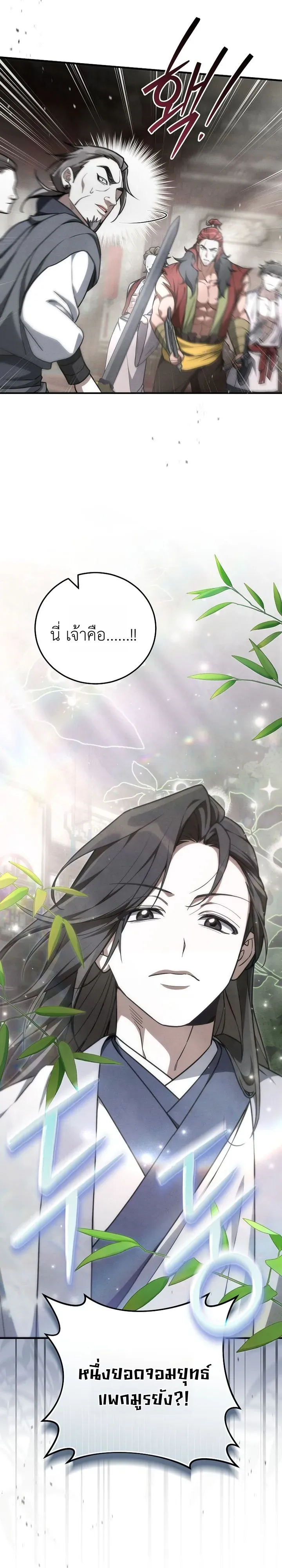 Third-Rate Martial Family Becomes the Best Under Heaven ข_าเน_ยแหละ จะพาตระก_ลช_นสามเป_นหน_งในใต_หล_า_ ตอนที่ ตอนที่ 14 รูปที่ 22