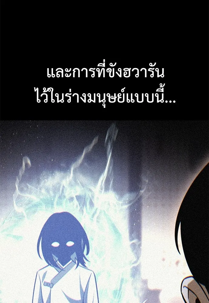 ไอ้เพลเยอร์นั่น ฉันฆ่ามันเอง ตอนที่ 50 รูปที่ 38
