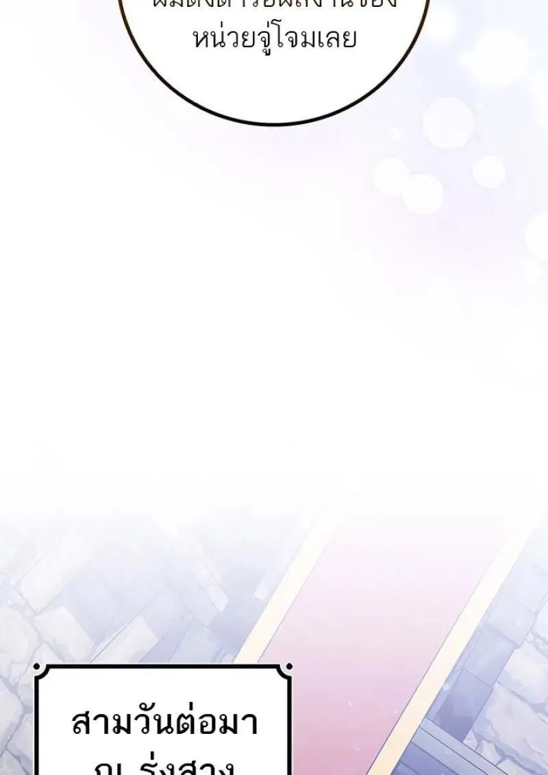 Dragon-Devouring Mage ย_อนเวลาจอมเวทย_กล_นม_งกร ตอนที่ ตอนที่ 119 รูปที่ 106