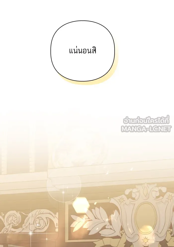 บุตรสาวของดยุกปีศาจ ตอนที่ 55 รูปที่ 24