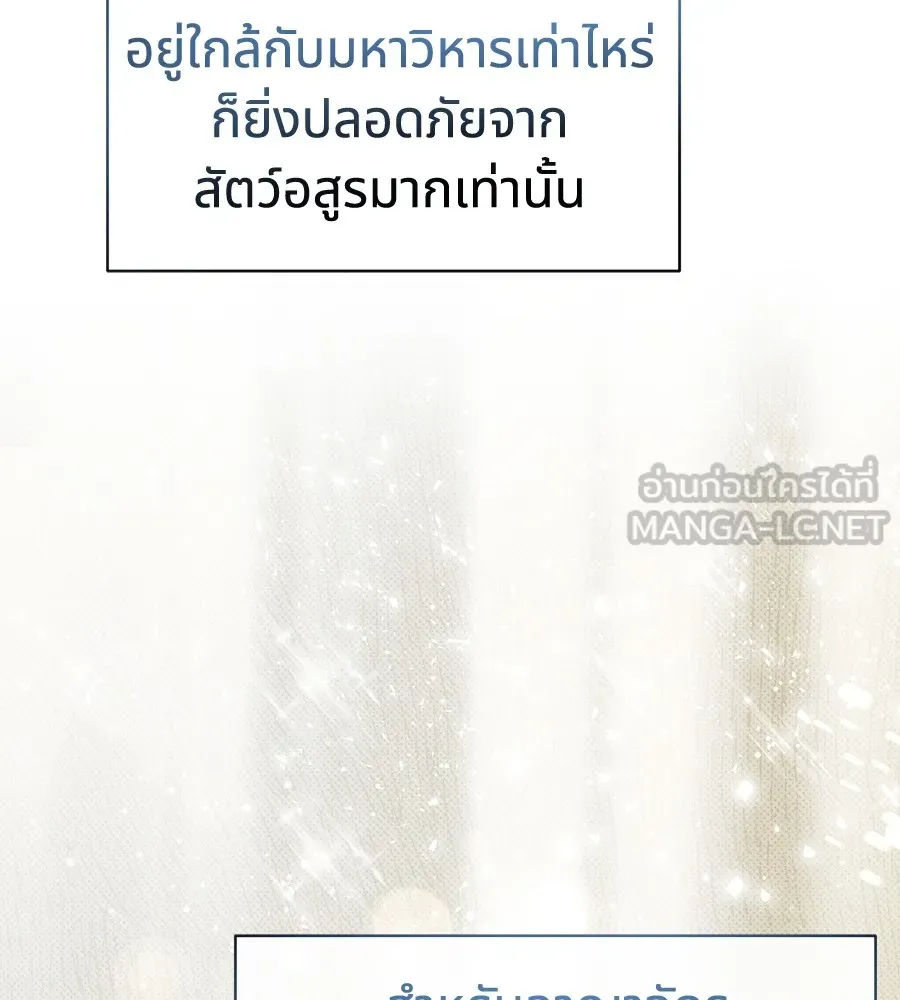 ทางหลุดพ้นของนักบุญลวง ตอนที่ 9 รูปที่ 117