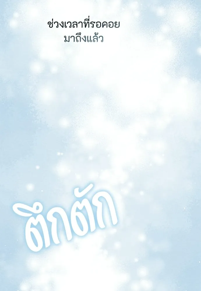 เป็นวัยรุ่นมันเหนื่อย ตอนที่ 114 รูปที่ 79