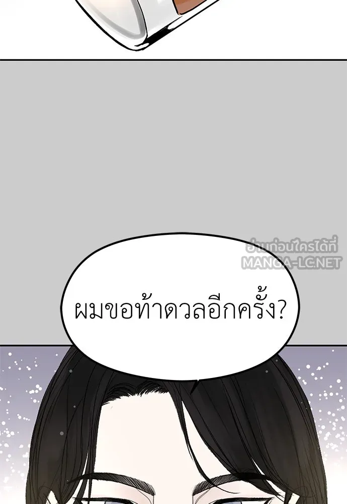 ถ่านไฟเราไม่เก่าเลย ตอนที่ 9 รูปที่ 24