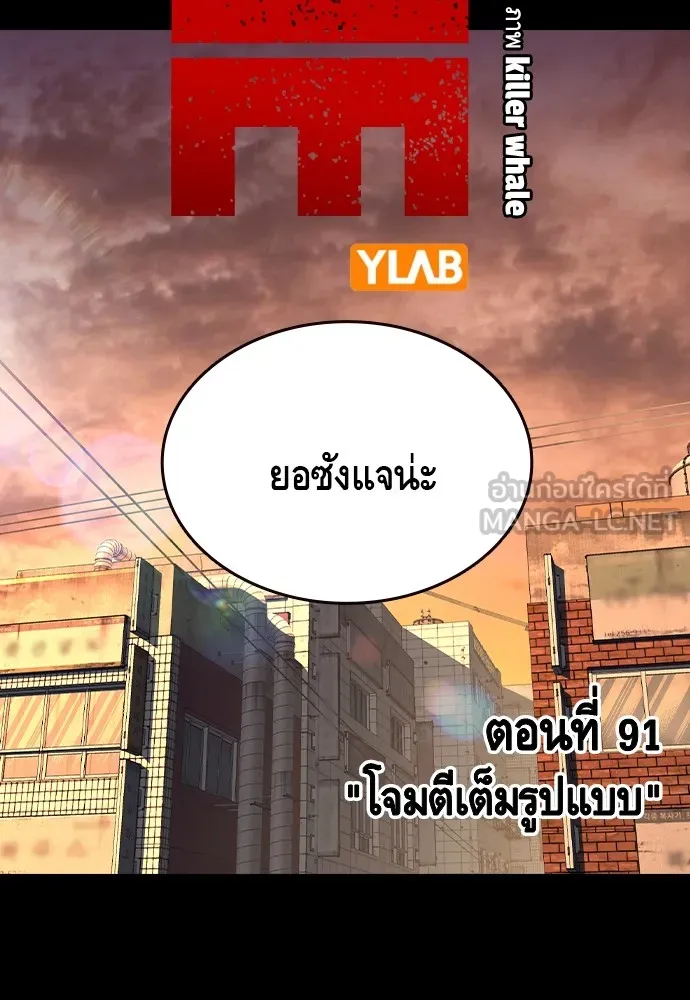 King Game ตอนที่ 91 โจมตีเต็มรูปแบบ รูปที่ 3