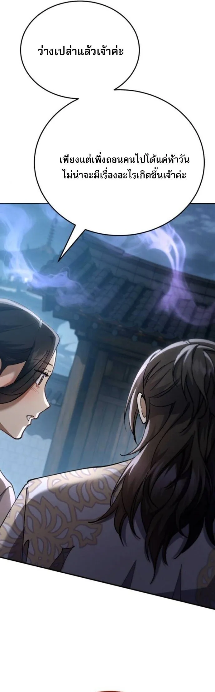 The Heavenly Demon Wants a Quiet Life มารสวรรค_ผ_แสวงหาความสงบ ตอนที่ ตอนที่ 57 รูปที่ 55