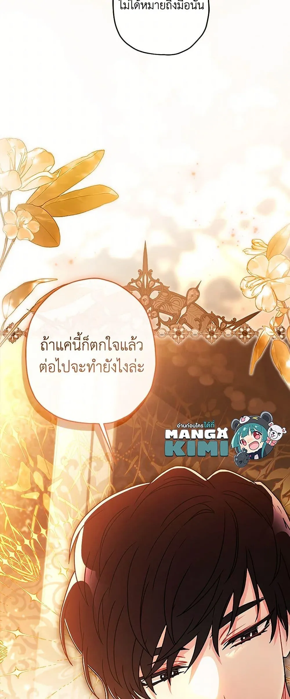 I Became the Male Lead_s Adopted Daughter ฉ_นกลายเป_นล_กสาวบ_ญธรรมของท_านดย_ก ตอนที่ ตอนที่ 107 รูปที่ 31