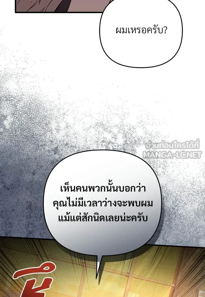 เชื่อเถอะ ฉันเป็นฮัน ตอนที่ 79 รูปที่ 63