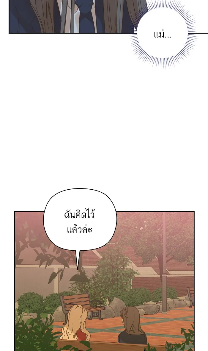 ฉันมันร้าย หรือเพราะโลกไม่น่ารัก ตอนที่ 88 รูปที่ 35