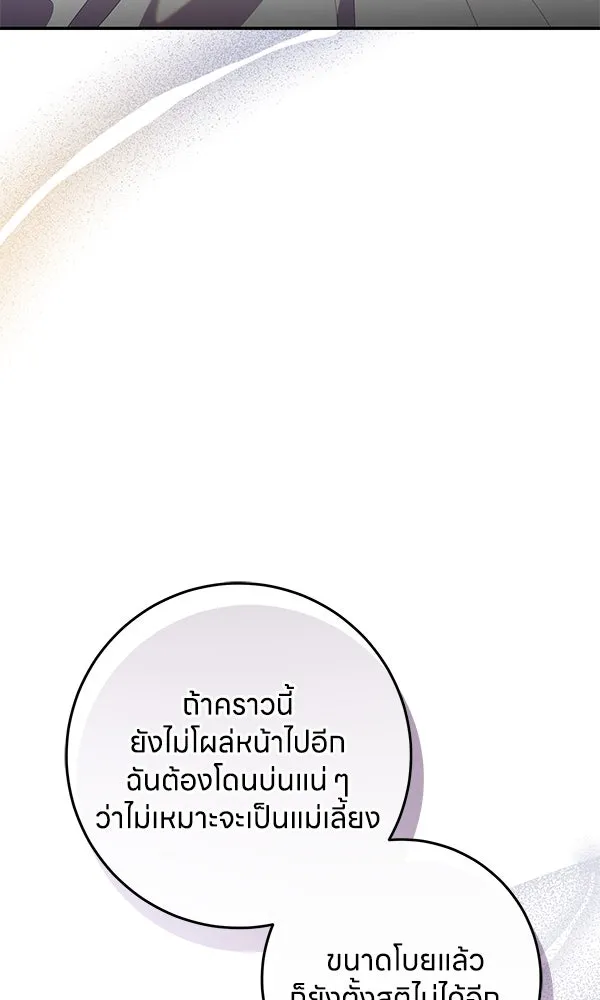 ครอบครัวผิดแผน ตอนที่ 43 รูปที่ 52