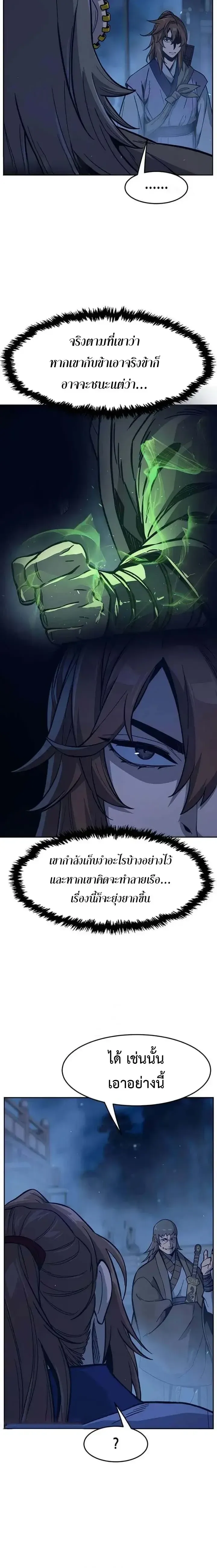 Absolute Sword Sense เซ_ยนส_มผ_สดาบ ตอนที่ ตอนที่ 178 รูปที่ 18