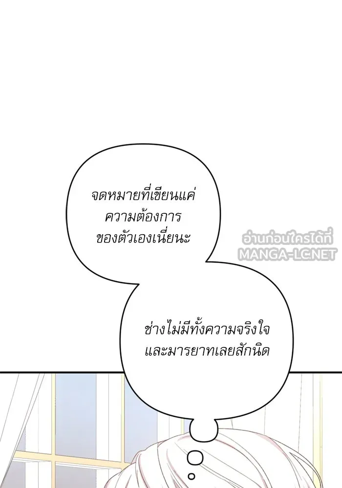 เกิดใหม่คราวนี้ ขอเป็นคนดีดูสักครั้ง ตอนที่ 70 รูปที่ 69