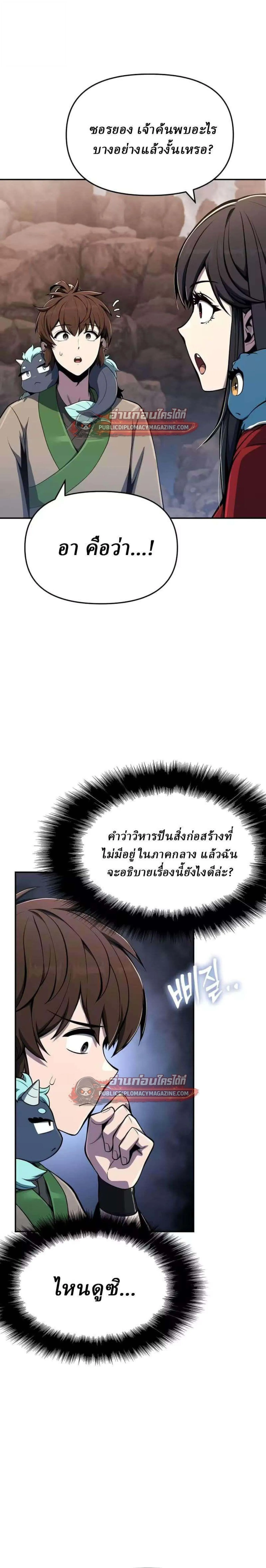 The Poison Master of Sacheon Tang Clan สาราน_กรมส_ตว_พ_ษของสตร_มเมอร_ผ_เก_ดใหม_ในต_างโลก ตอนที่ ตอนที่ 81 รูปที่ 21
