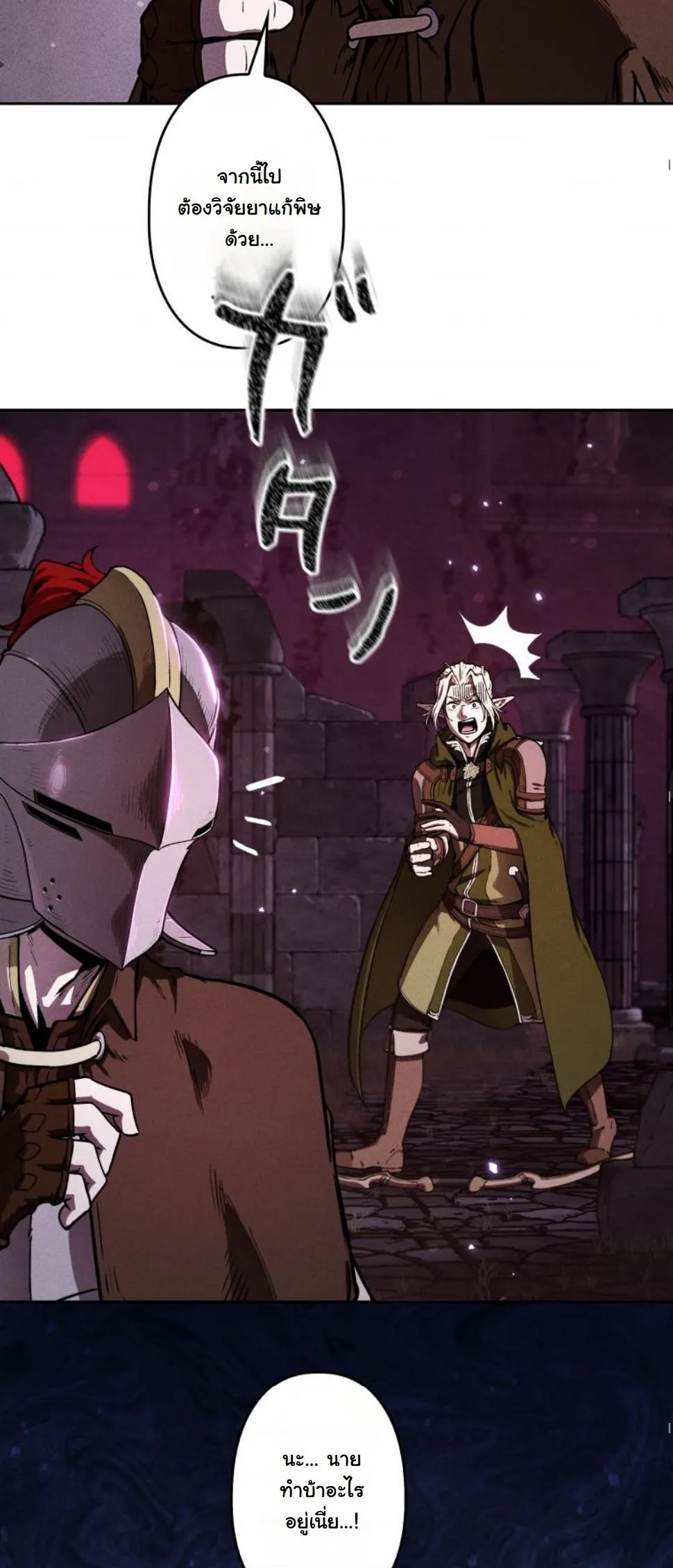 Dungeon Gourmet อ_ศว_นเป_บพ_สดาร เปล_ยนม_งกรให_เป_นเมน_เด_ด ตอนที่ ตอนที่ 6 รูปที่ 4