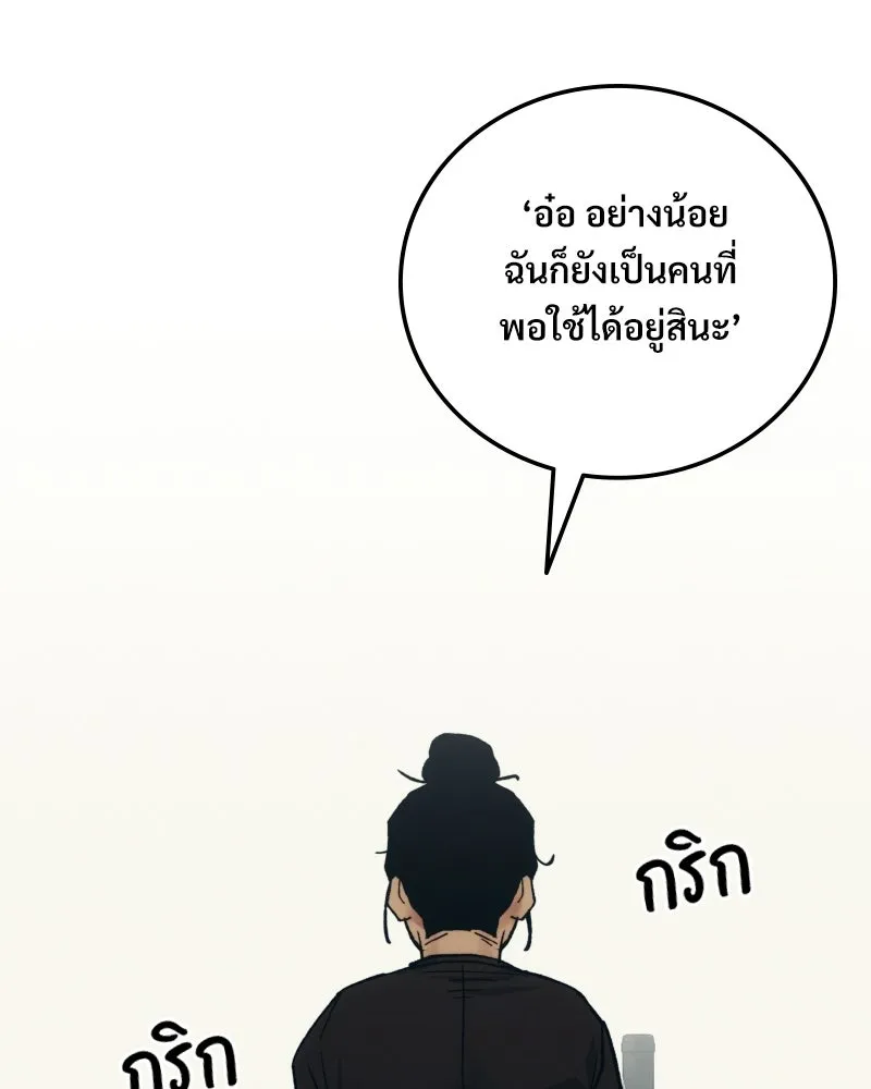 บอกมาค่าตัวเท่าไหร่ ตอนที่ 35 รูปที่ 139
