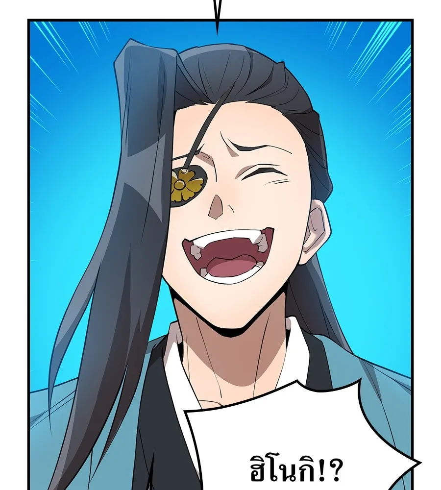 ฮันเตอร์สกิลโกง ตอนที่ 15 คืนก่อนลืมตาตื่น รูปที่ 112