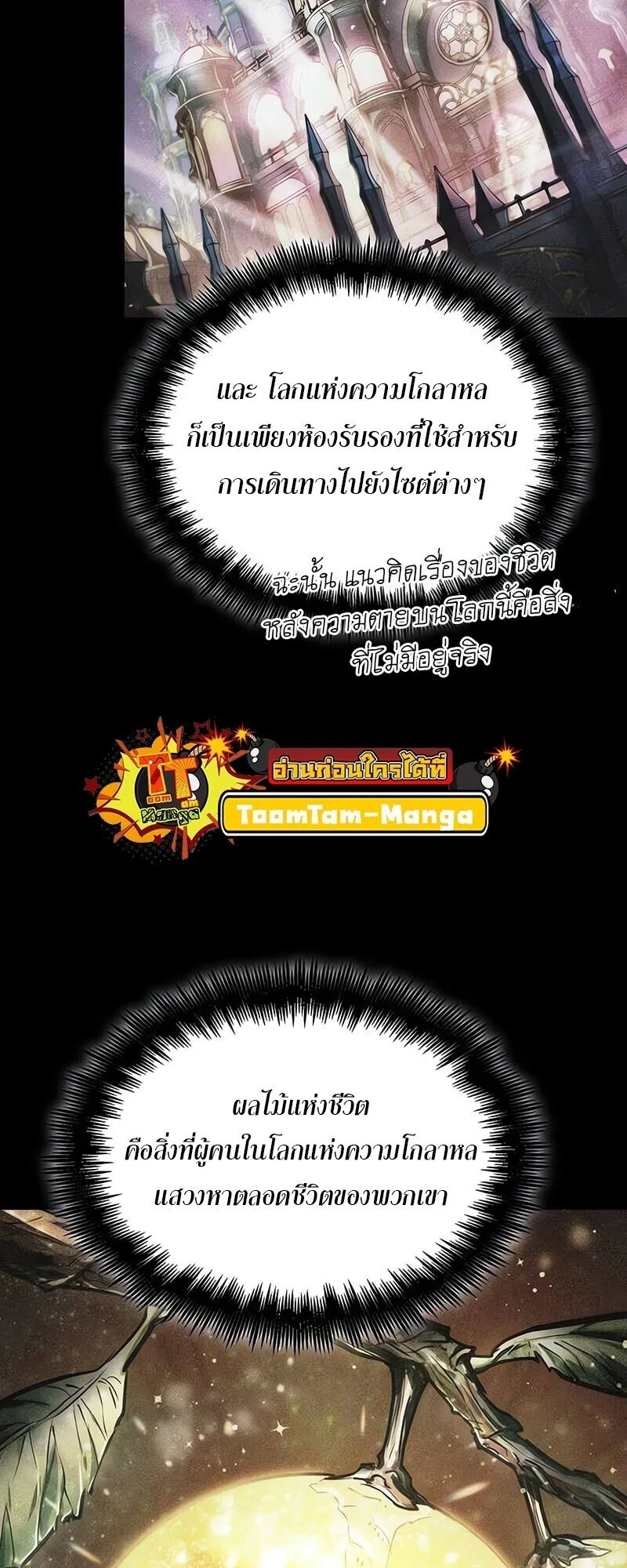 The World After the end โลกหล_งการล_มสลาย ตอนที่ ตอนที่ 191 รูปที่ 23