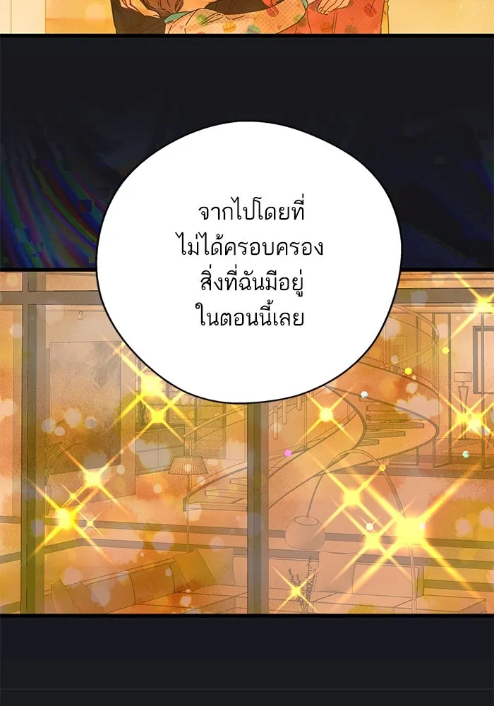 ฉันมันร้าย หรือเพราะโลกไม่น่ารัก ตอนที่ 169 รูปที่ 79