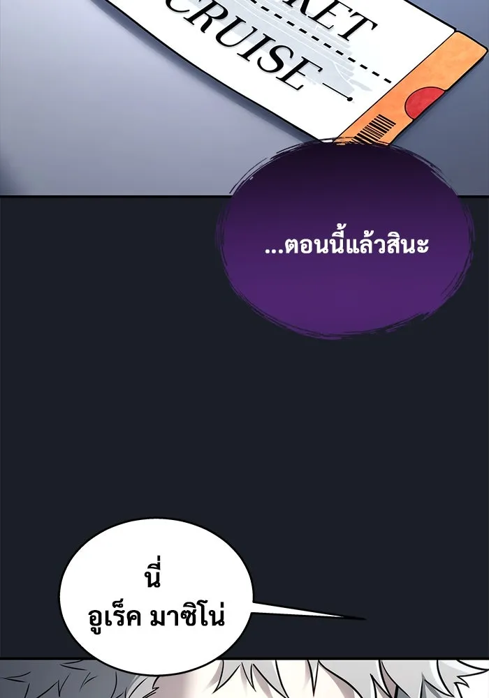 อูเร็ค มาซิโน่ ตอนที่ 8 วิญญาณ รูปที่ 143