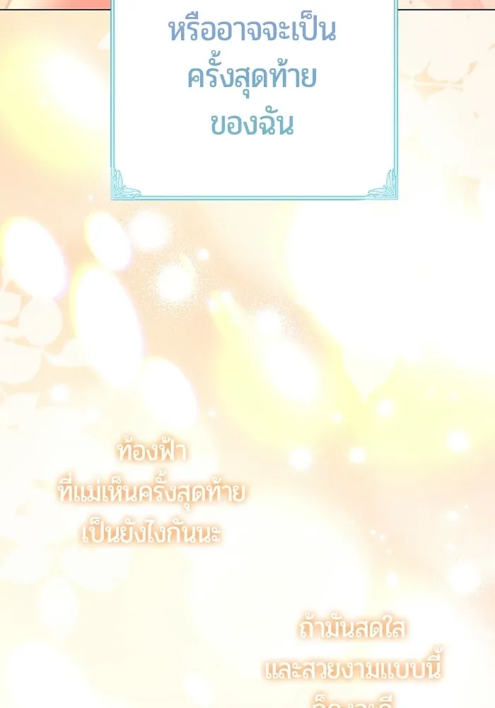 แด่ดยุกผู้สมบูรณ์แบบ ตอนที่ 31 รูปที่ 70
