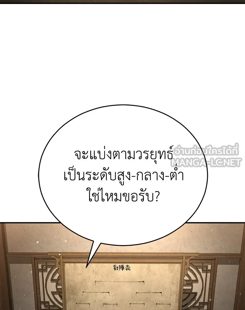 กำปั้นราชันคืนชีพ ตอนที่ 27 รูปที่ 6