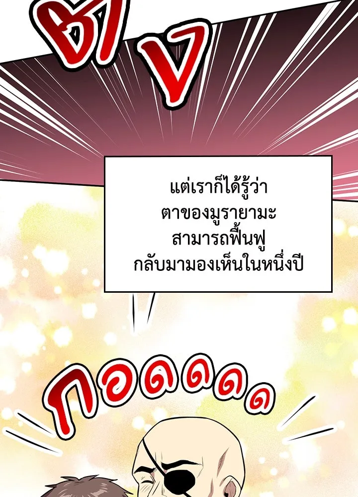 นักเลงกระจอกย้อนเวลามาทวงแค้น ตอนที่ 61 รูปที่ 77